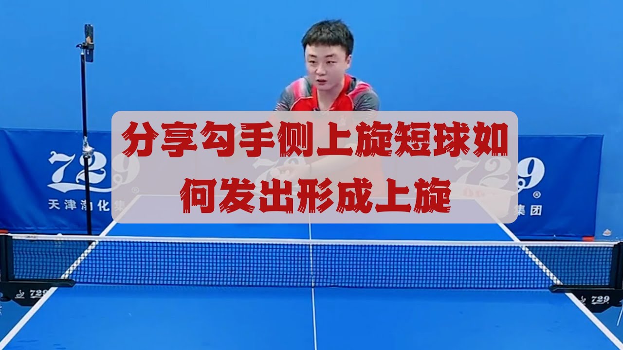 足校